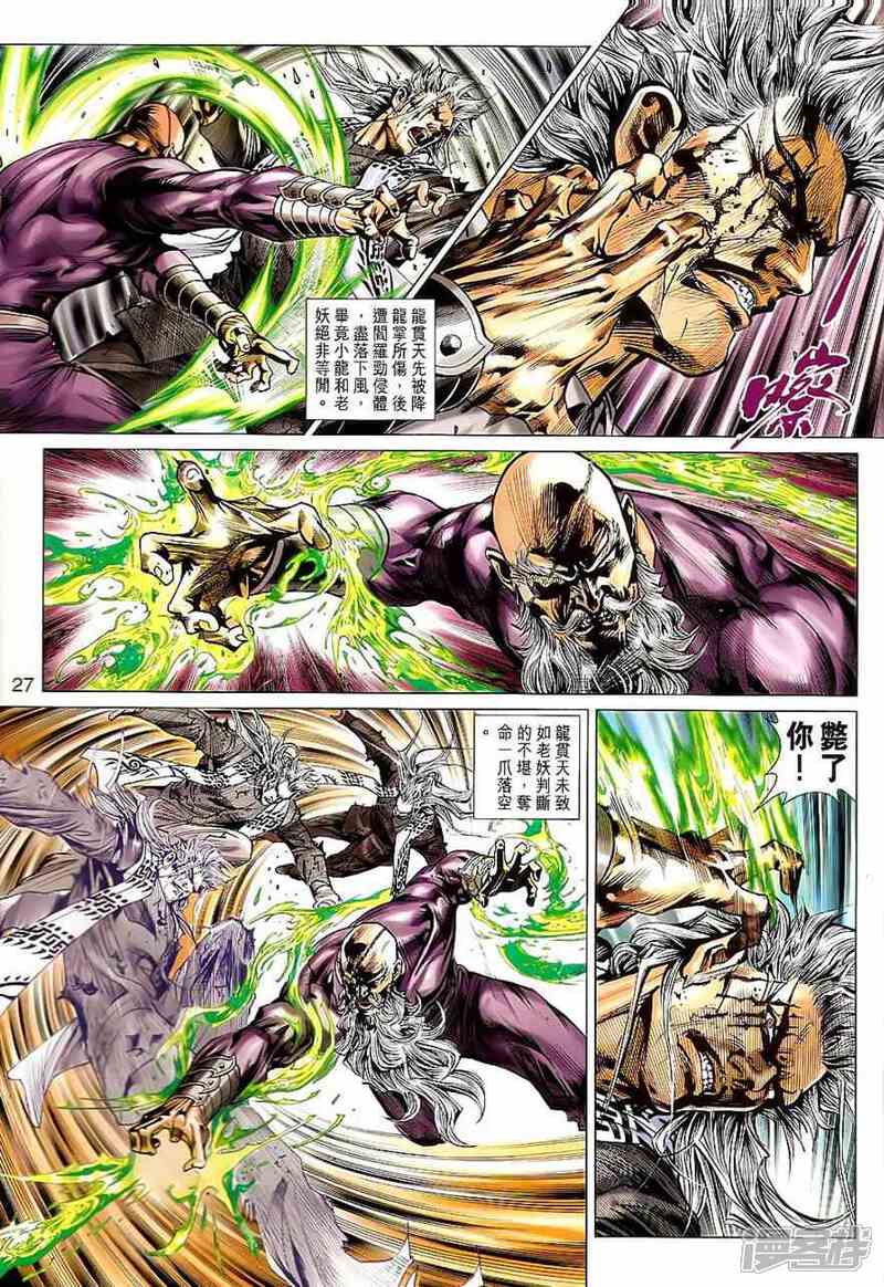 【新著龙虎门】漫画-（第530话）章节漫画下拉式图片-第34张图片