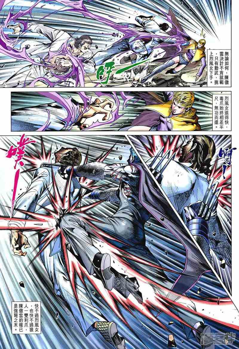 【新著龙虎门】漫画-（第534话）章节漫画下拉式图片-第7张图片