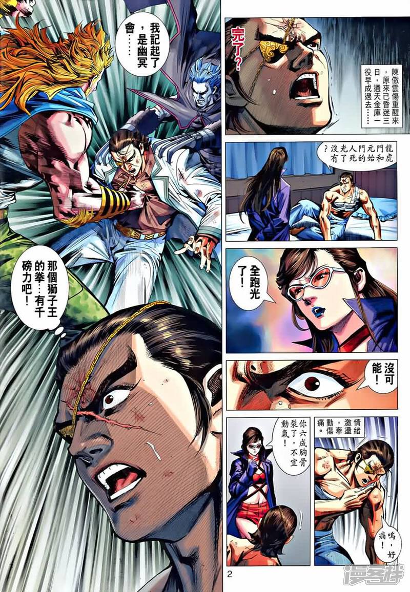 【新著龙虎门】漫画-（第535话）章节漫画下拉式图片-第2张图片