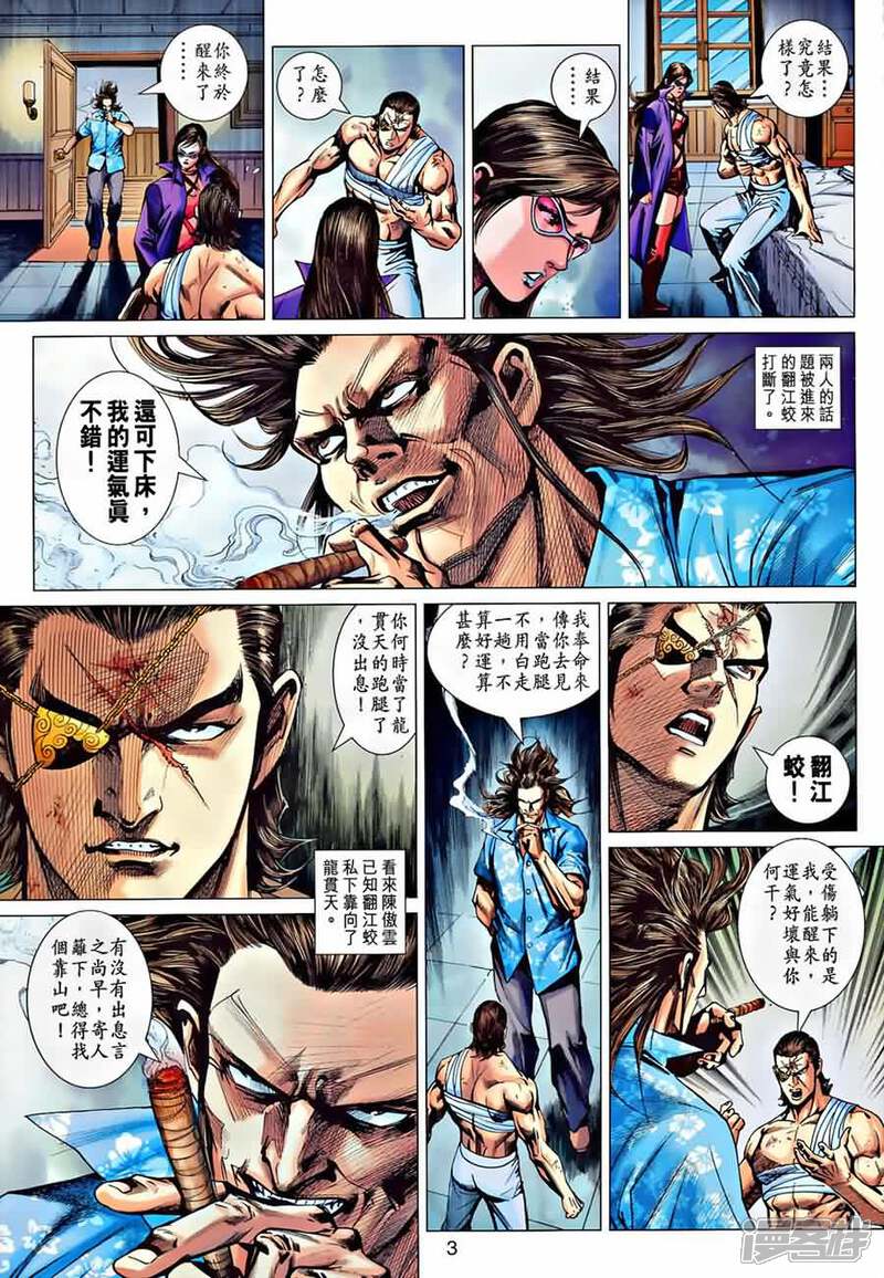 【新著龙虎门】漫画-（第535话）章节漫画下拉式图片-第3张图片