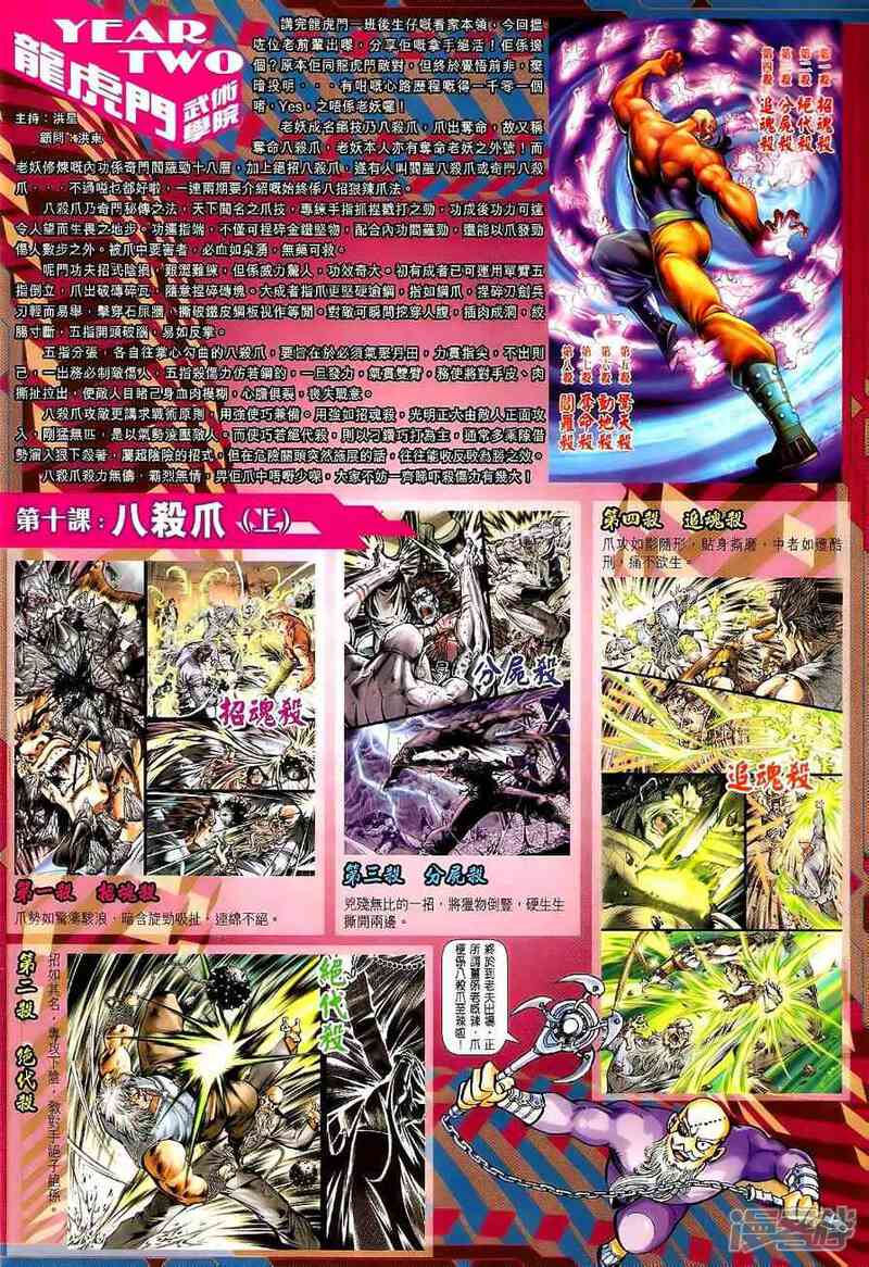 【新著龙虎门】漫画-（第529话）章节漫画下拉式图片-第41张图片