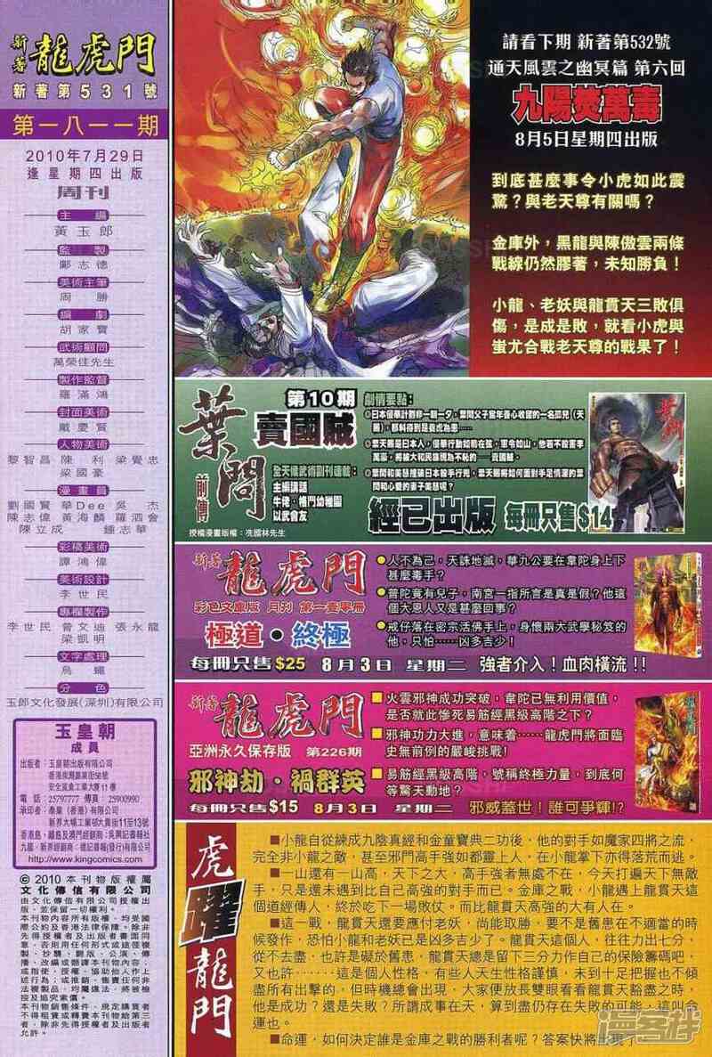 【新著龙虎门】漫画-（第531话）章节漫画下拉式图片-第26张图片