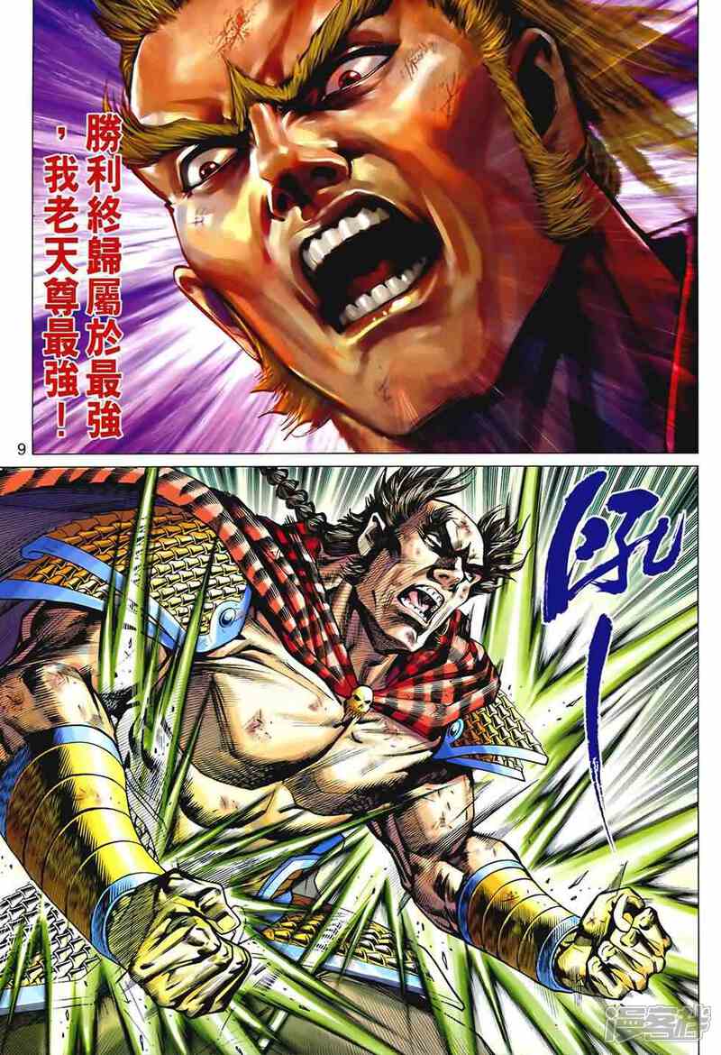 【新著龙虎门】漫画-（第534话）章节漫画下拉式图片-第9张图片
