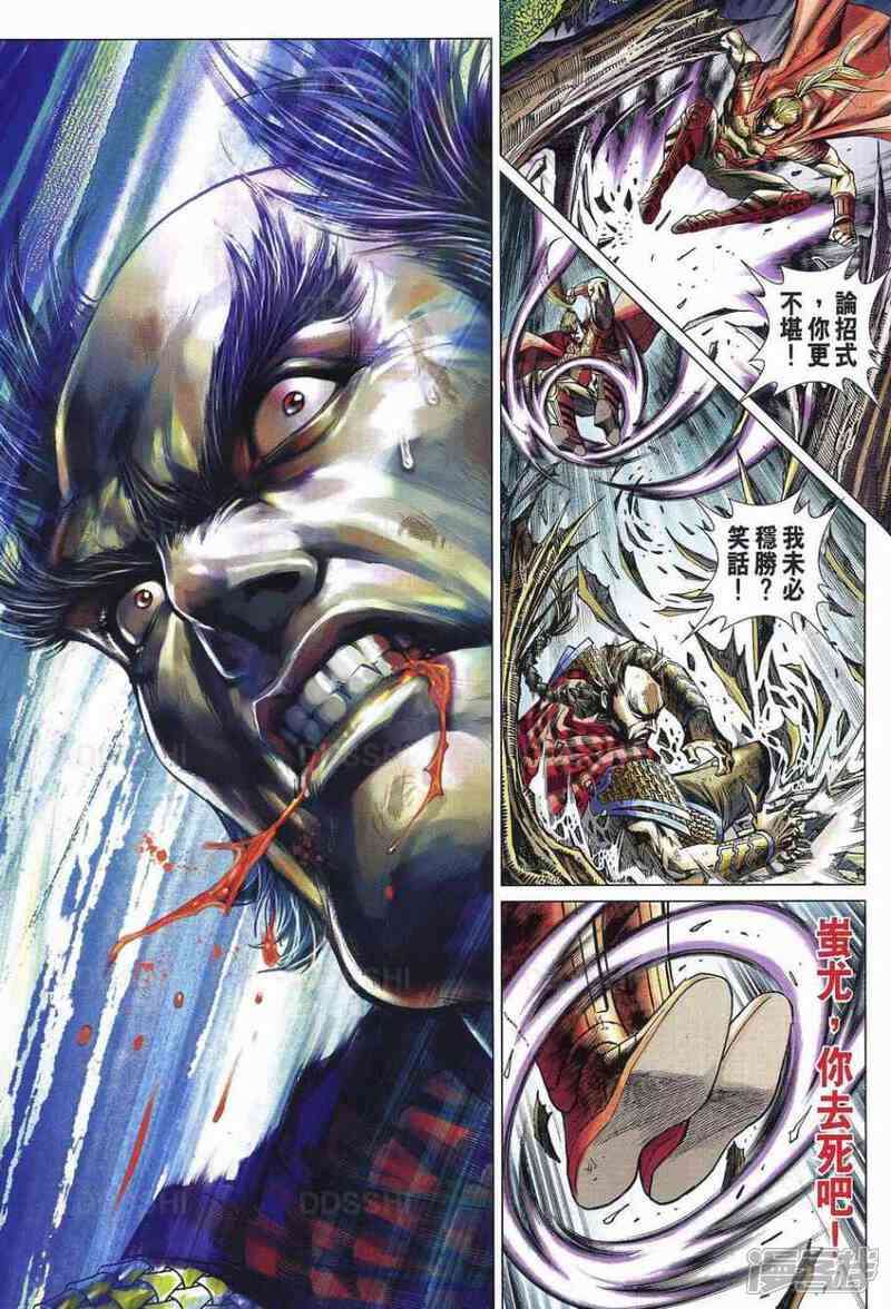 【新著龙虎门】漫画-（第533话）章节漫画下拉式图片-第14张图片