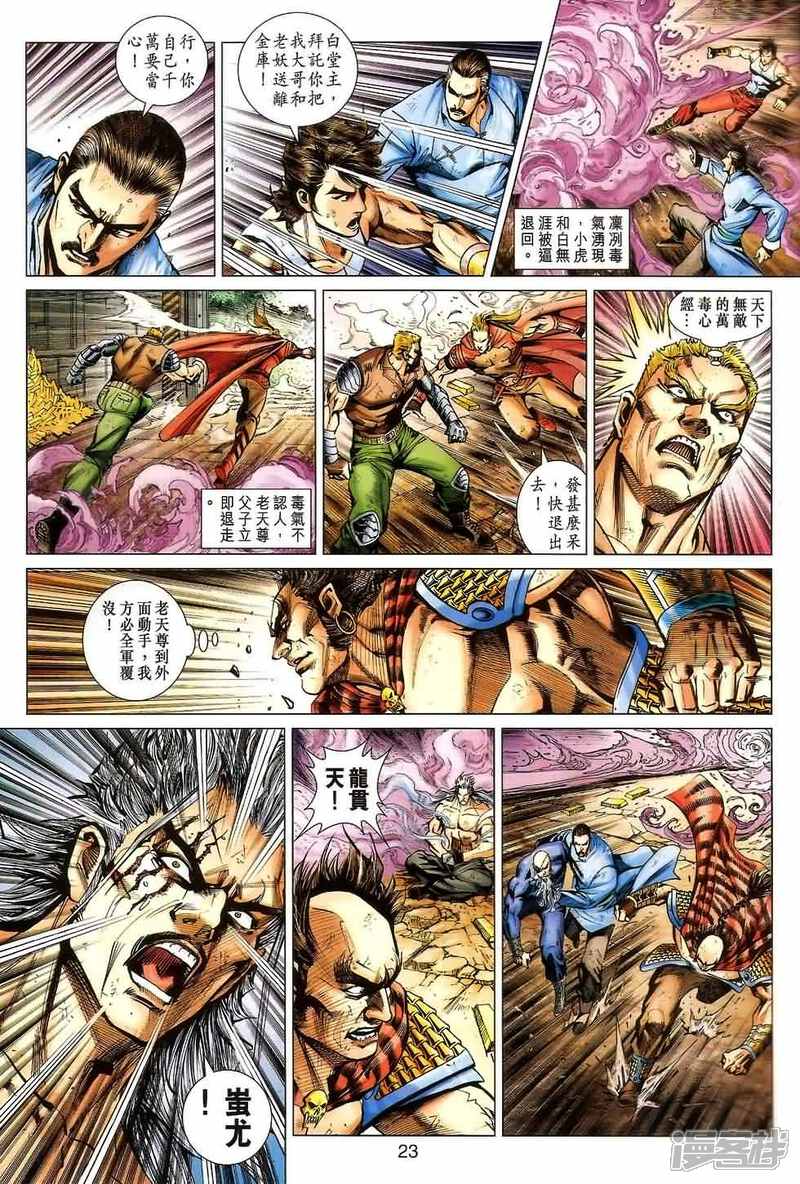 【新著龙虎门】漫画-（第532话）章节漫画下拉式图片-第20张图片