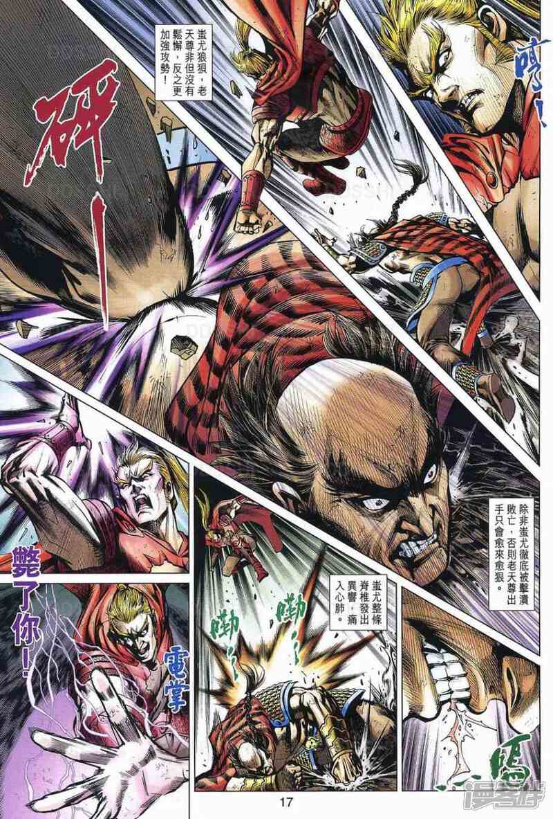 【新著龙虎门】漫画-（第533话）章节漫画下拉式图片-第16张图片