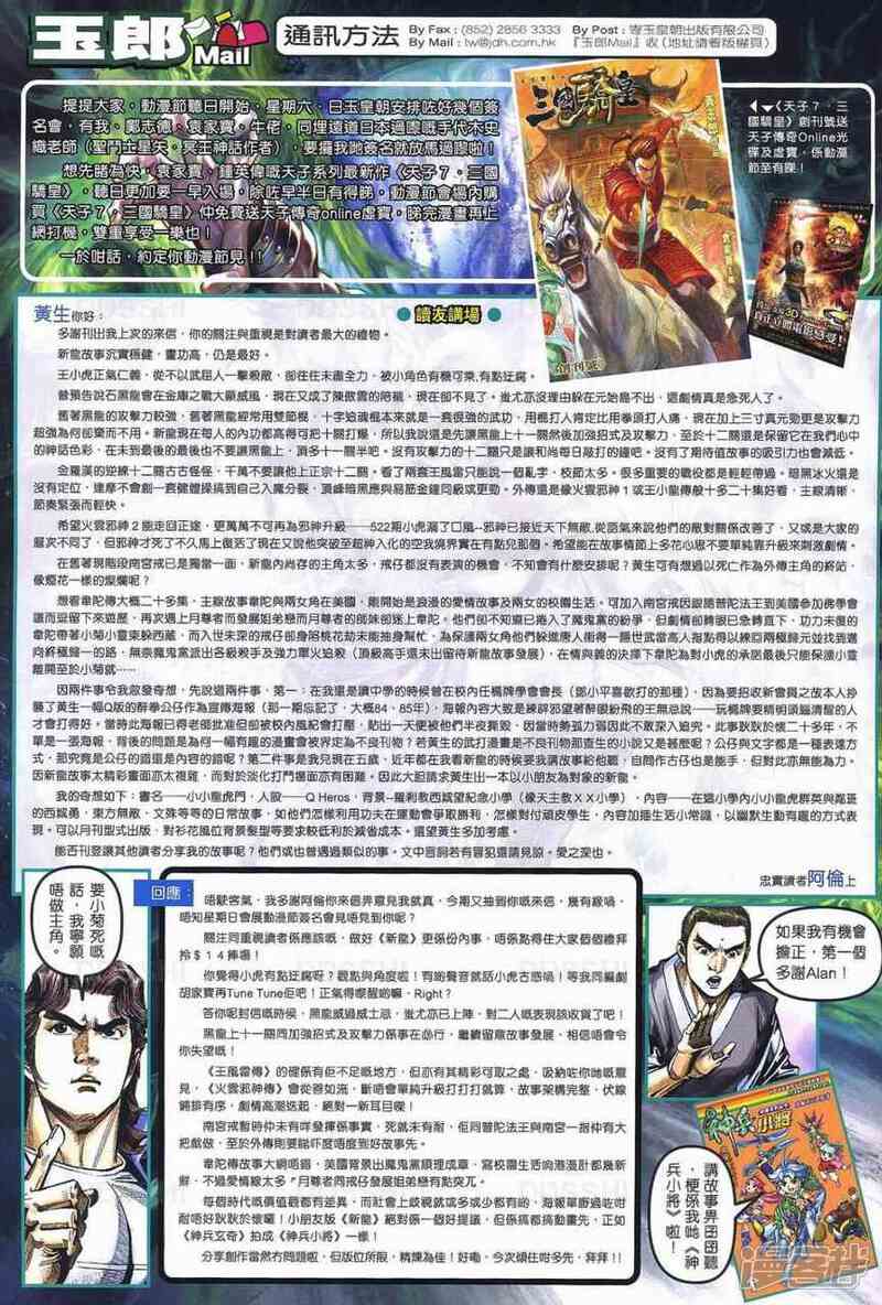 【新著龙虎门】漫画-（第531话）章节漫画下拉式图片-第29张图片