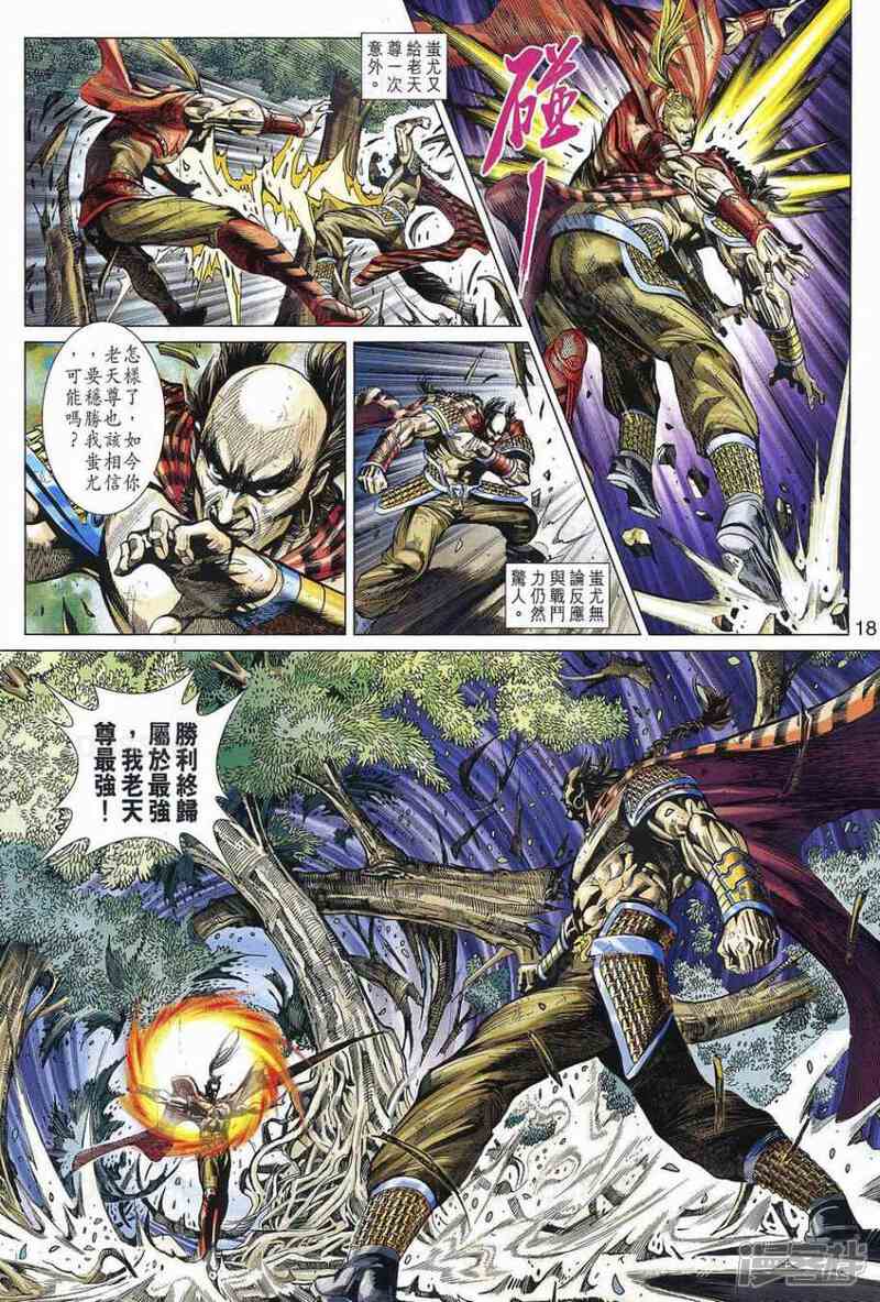 【新著龙虎门】漫画-（第533话）章节漫画下拉式图片-第17张图片