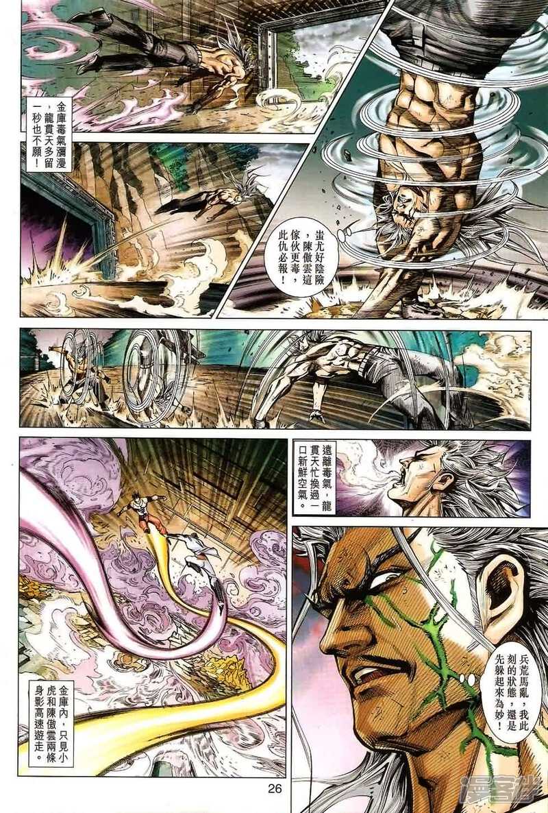 【新著龙虎门】漫画-（第532话）章节漫画下拉式图片-第23张图片