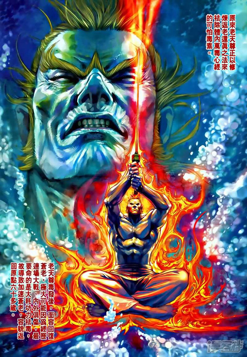 【新著龙虎门】漫画-（第535话）章节漫画下拉式图片-第6张图片
