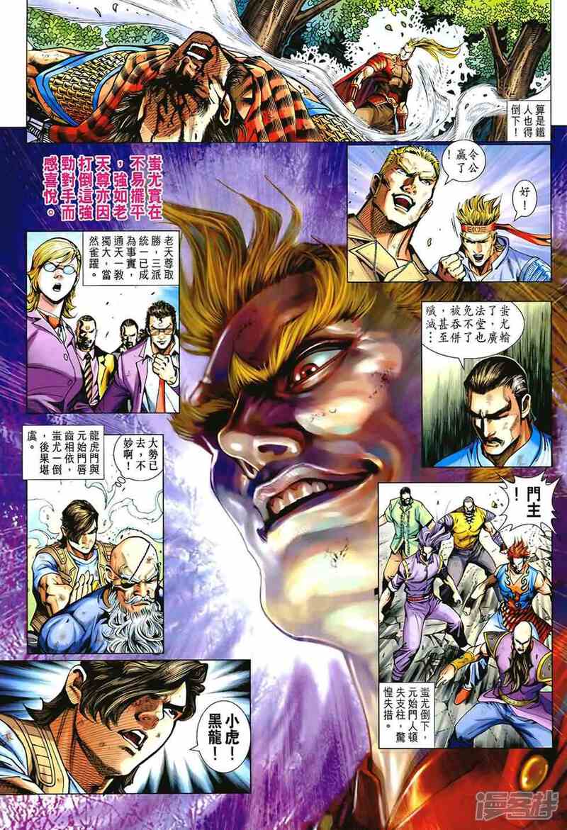 【新著龙虎门】漫画-（第534话）章节漫画下拉式图片-第13张图片