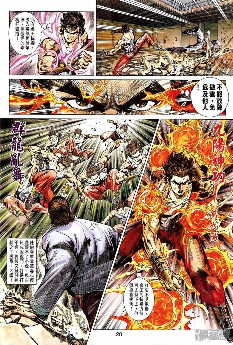 【新著龙虎门】漫画-（第532话）章节漫画下拉式图片-第25张图片