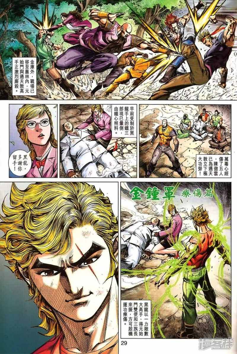 【新著龙虎门】漫画-（第532话）章节漫画下拉式图片-第26张图片