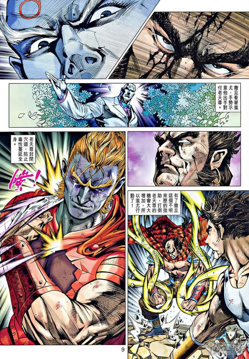 【新著龙虎门】漫画-（第535话）章节漫画下拉式图片-第9张图片