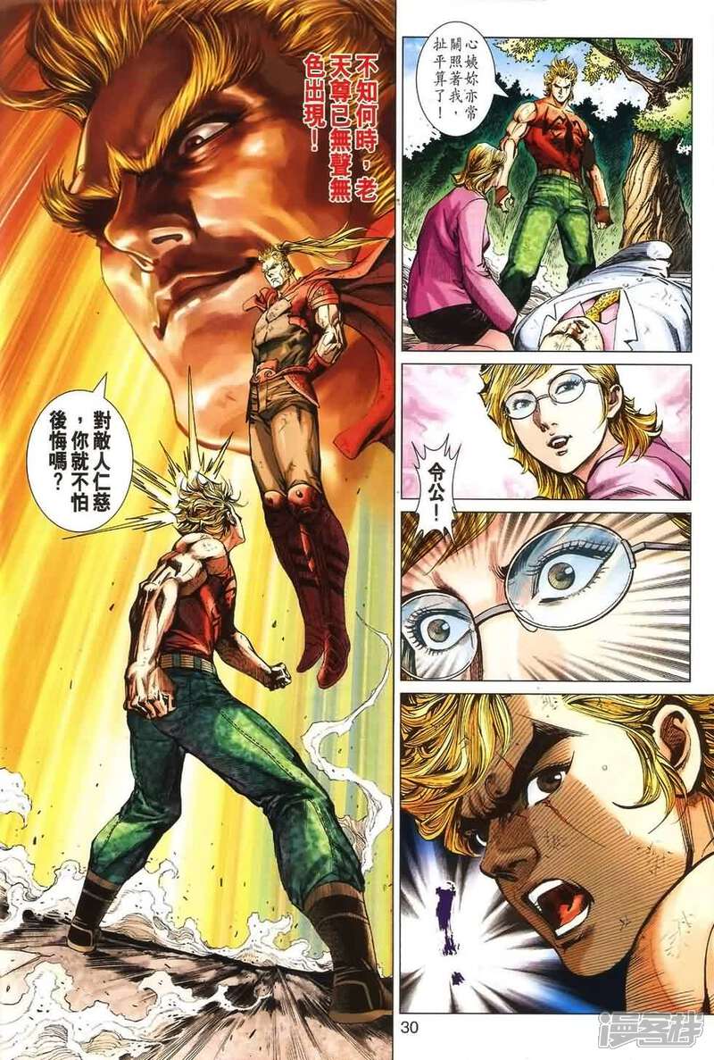 【新著龙虎门】漫画-（第532话）章节漫画下拉式图片-第27张图片