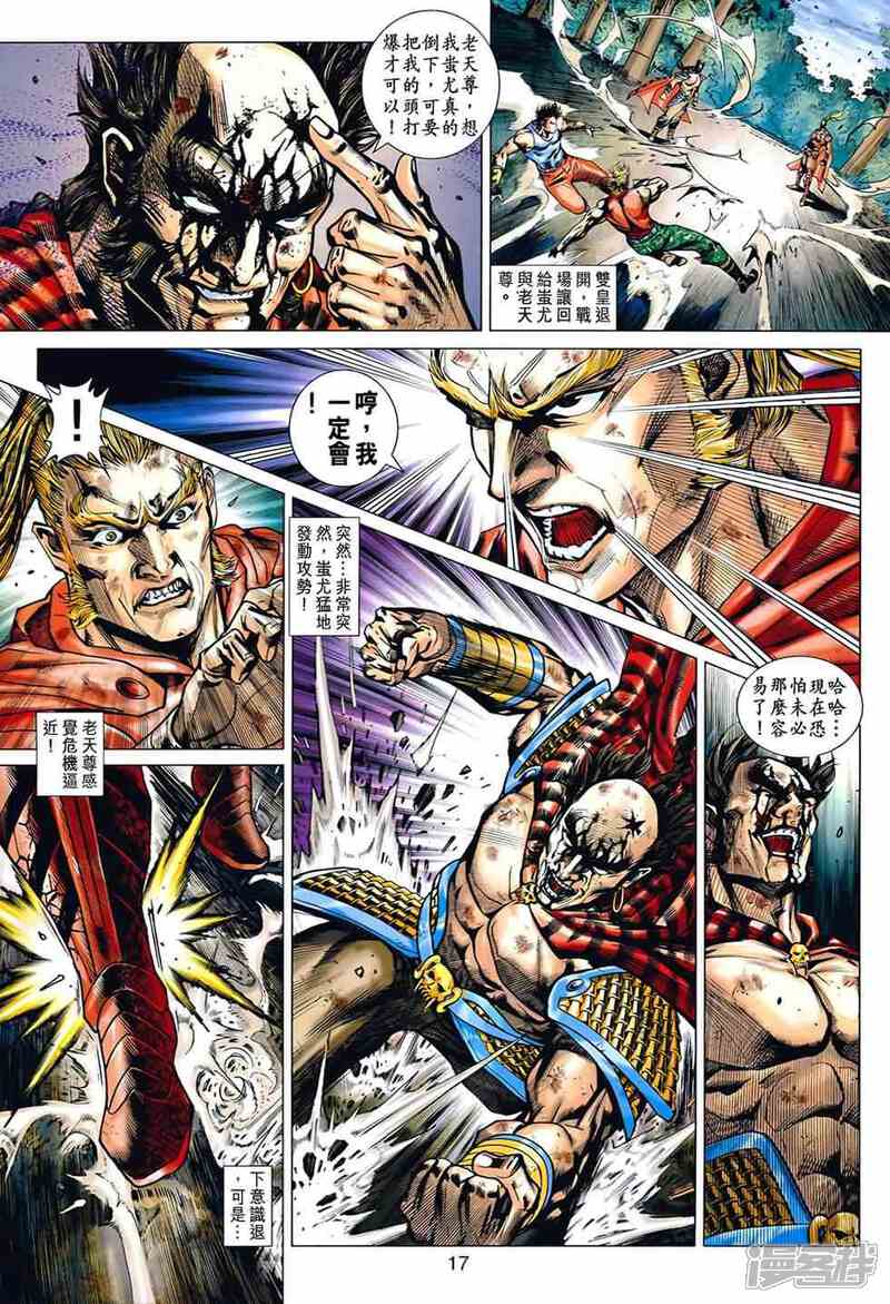 【新著龙虎门】漫画-（第534话）章节漫画下拉式图片-第17张图片
