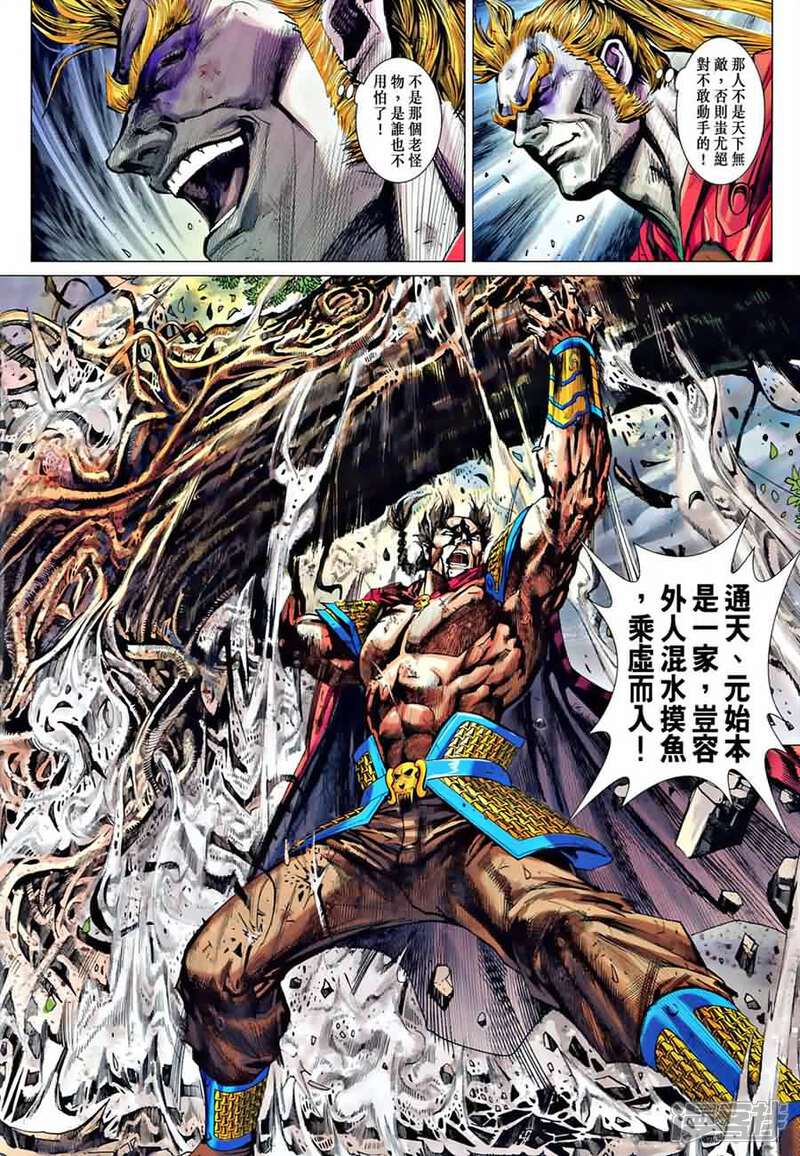 【新著龙虎门】漫画-（第535话）章节漫画下拉式图片-第11张图片