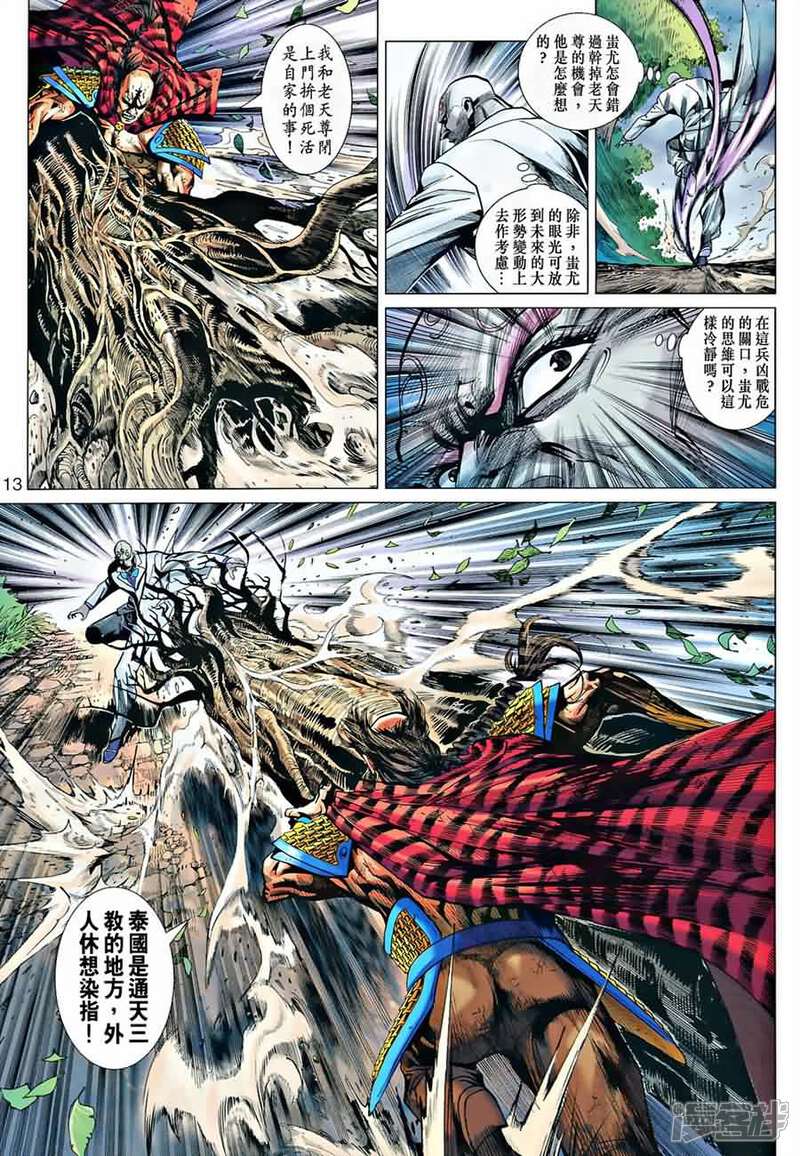 【新著龙虎门】漫画-（第535话）章节漫画下拉式图片-第12张图片