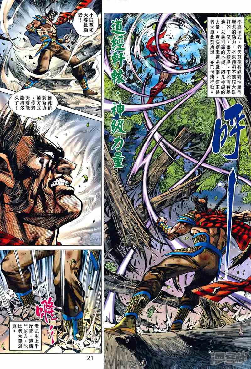 【新著龙虎门】漫画-（第534话）章节漫画下拉式图片-第21张图片