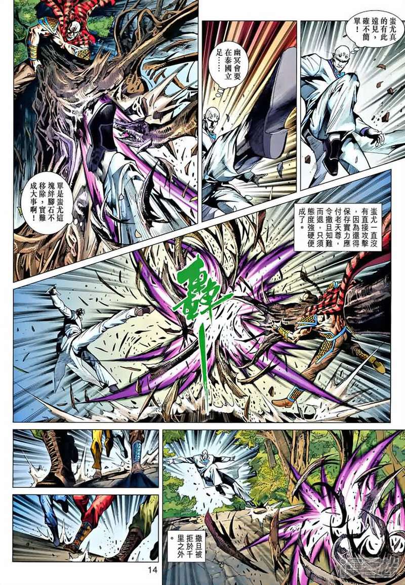 【新著龙虎门】漫画-（第535话）章节漫画下拉式图片-第13张图片