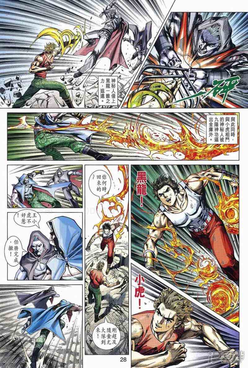 【新著龙虎门】漫画-（第533话）章节漫画下拉式图片-26.jpg