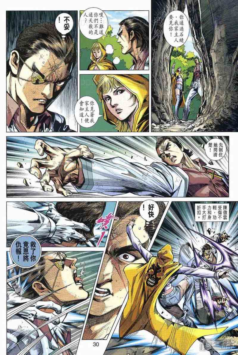 【新著龙虎门】漫画-（第533话）章节漫画下拉式图片-第28张图片