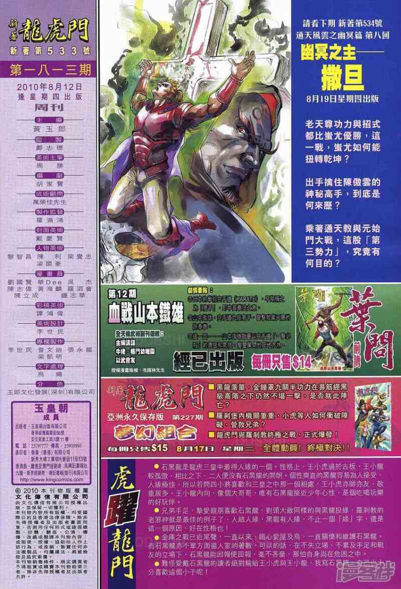【新著龙虎门】漫画-（第533话）章节漫画下拉式图片-第30张图片