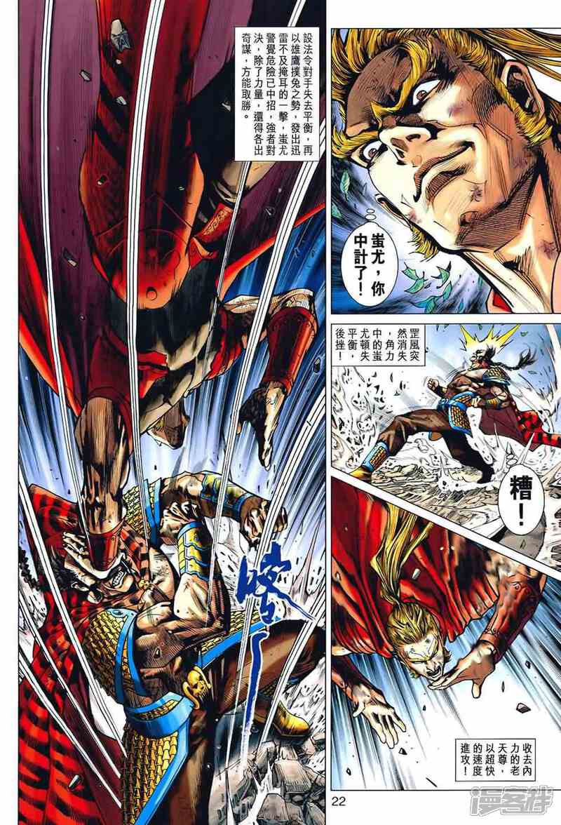 【新著龙虎门】漫画-（第534话）章节漫画下拉式图片-第22张图片