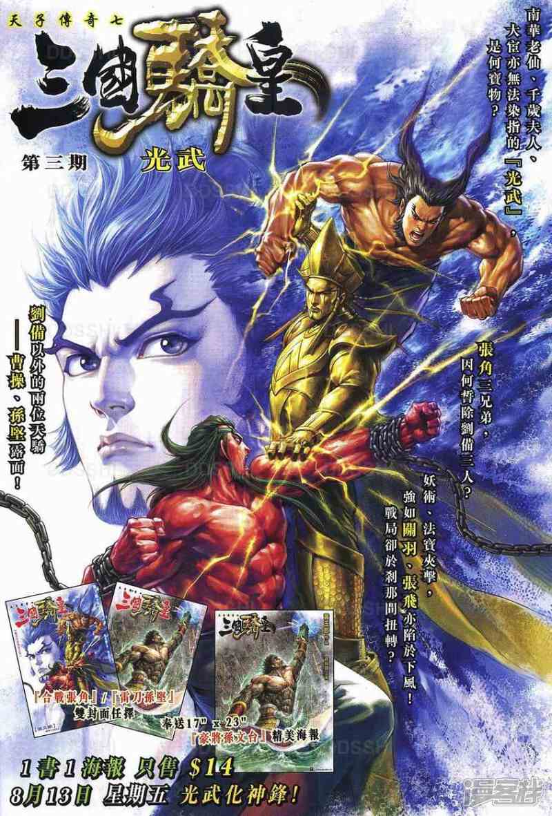 【新著龙虎门】漫画-（第533话）章节漫画下拉式图片-第32张图片