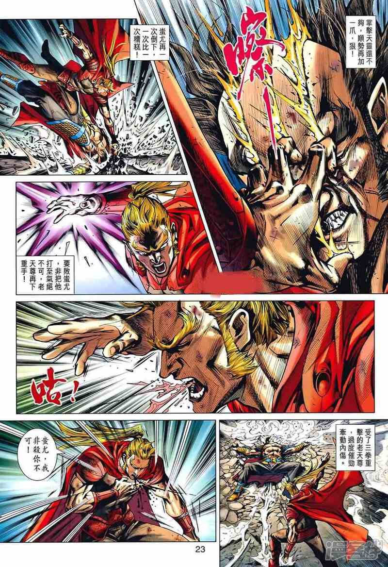 【新著龙虎门】漫画-（第534话）章节漫画下拉式图片-第23张图片