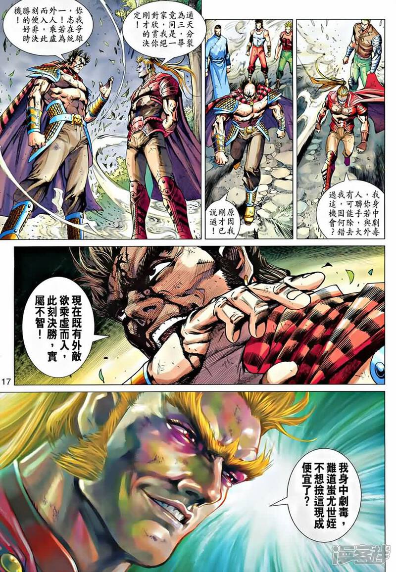 【新著龙虎门】漫画-（第535话）章节漫画下拉式图片-第16张图片
