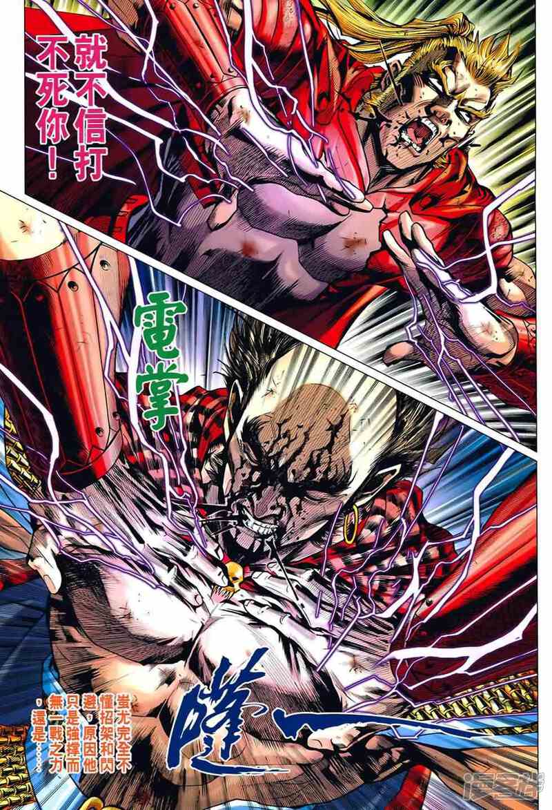 【新著龙虎门】漫画-（第534话）章节漫画下拉式图片-第25张图片