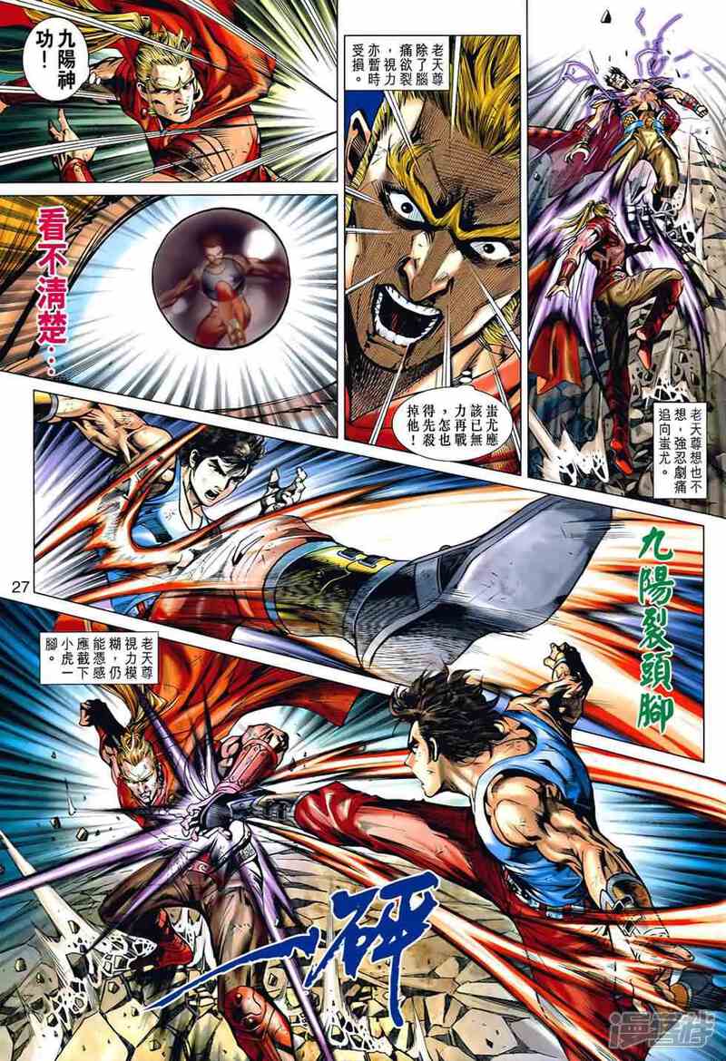 【新著龙虎门】漫画-（第534话）章节漫画下拉式图片-第27张图片