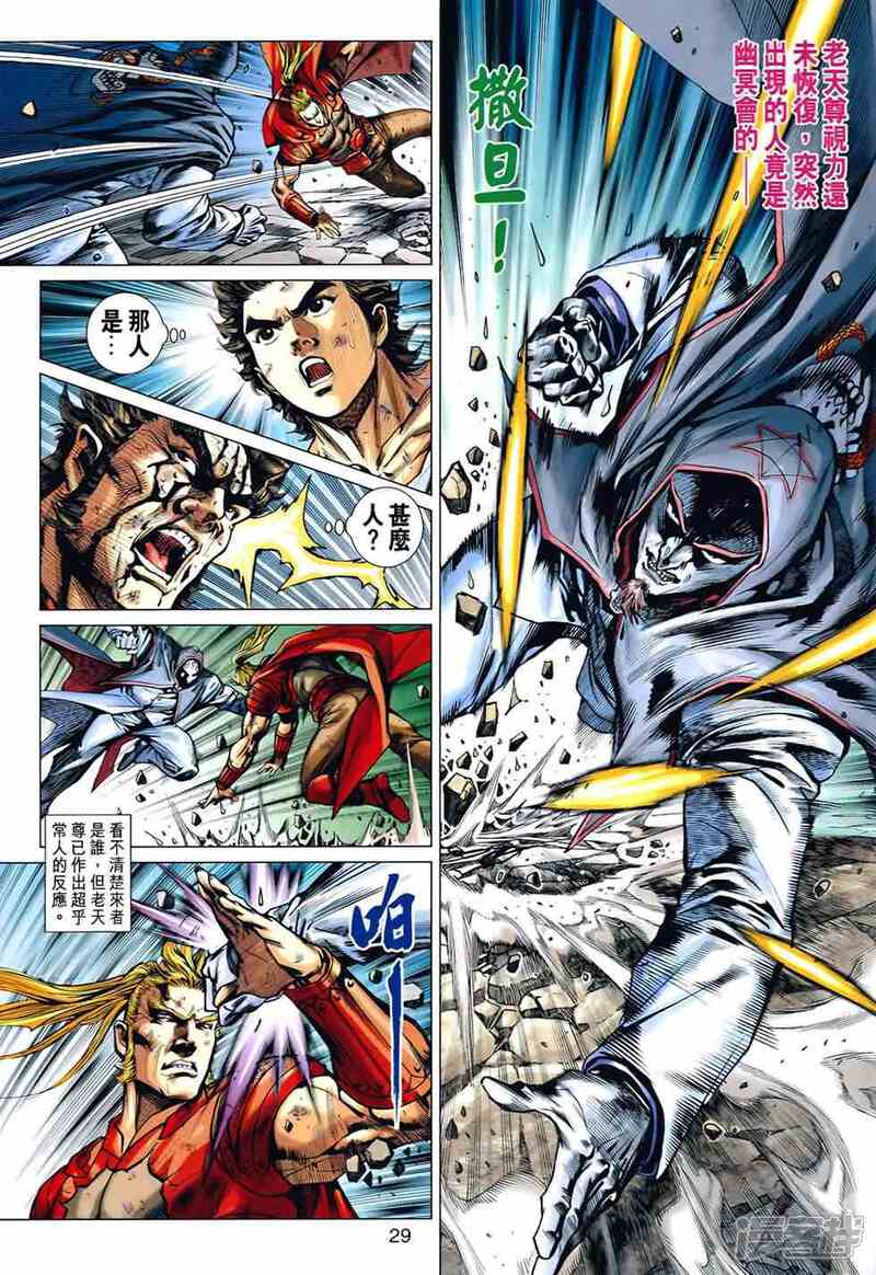 【新著龙虎门】漫画-（第534话）章节漫画下拉式图片-第29张图片