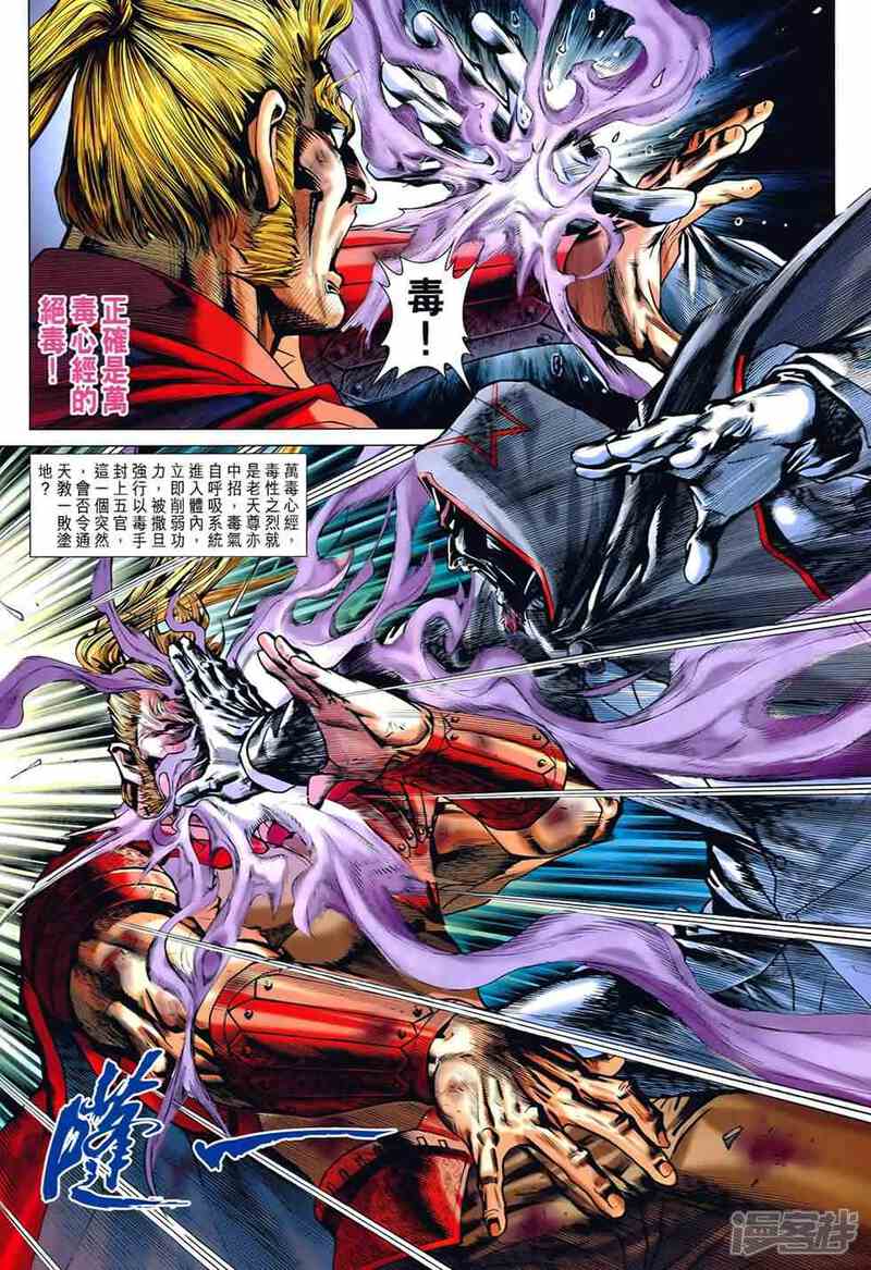 【新著龙虎门】漫画-（第534话）章节漫画下拉式图片-第30张图片