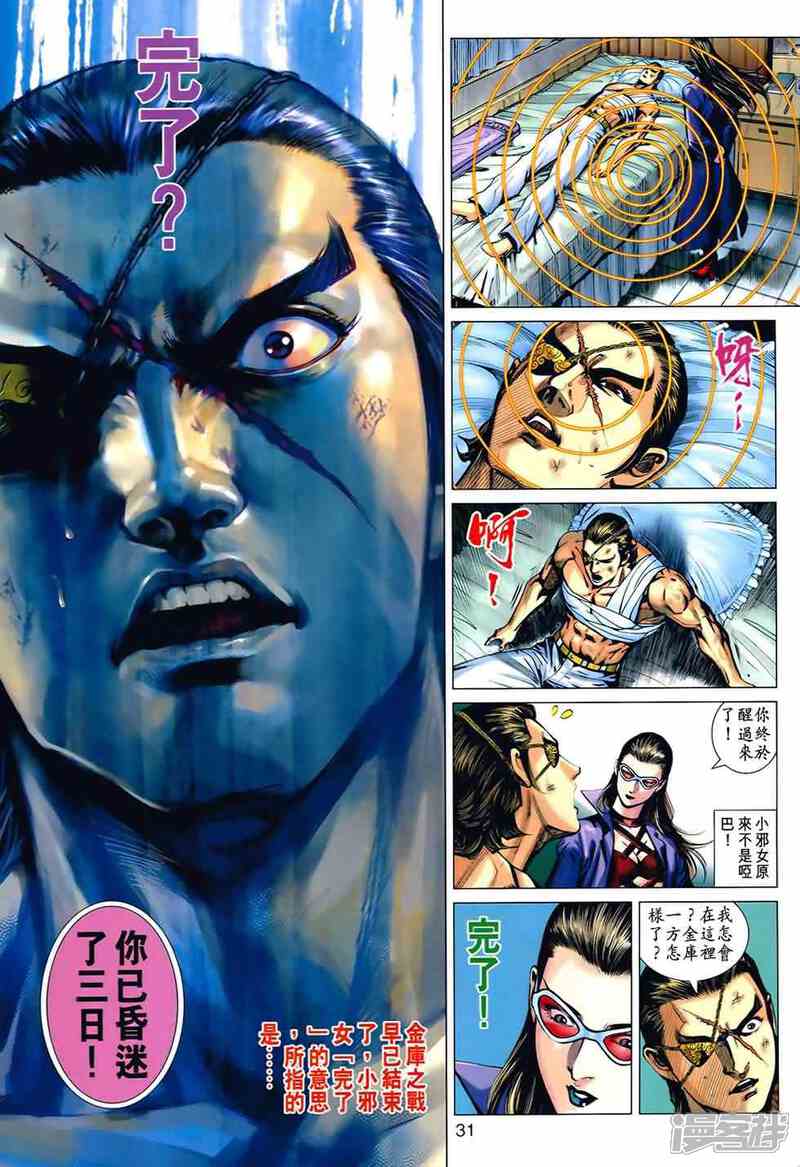 【新著龙虎门】漫画-（第534话）章节漫画下拉式图片-第31张图片