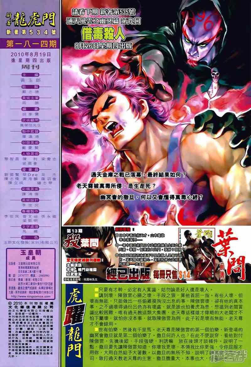 【新著龙虎门】漫画-（第534话）章节漫画下拉式图片-第32张图片