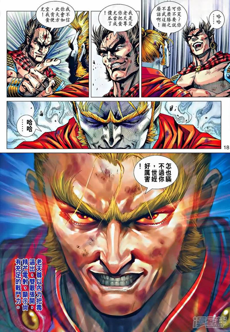 【新著龙虎门】漫画-（第535话）章节漫画下拉式图片-第17张图片