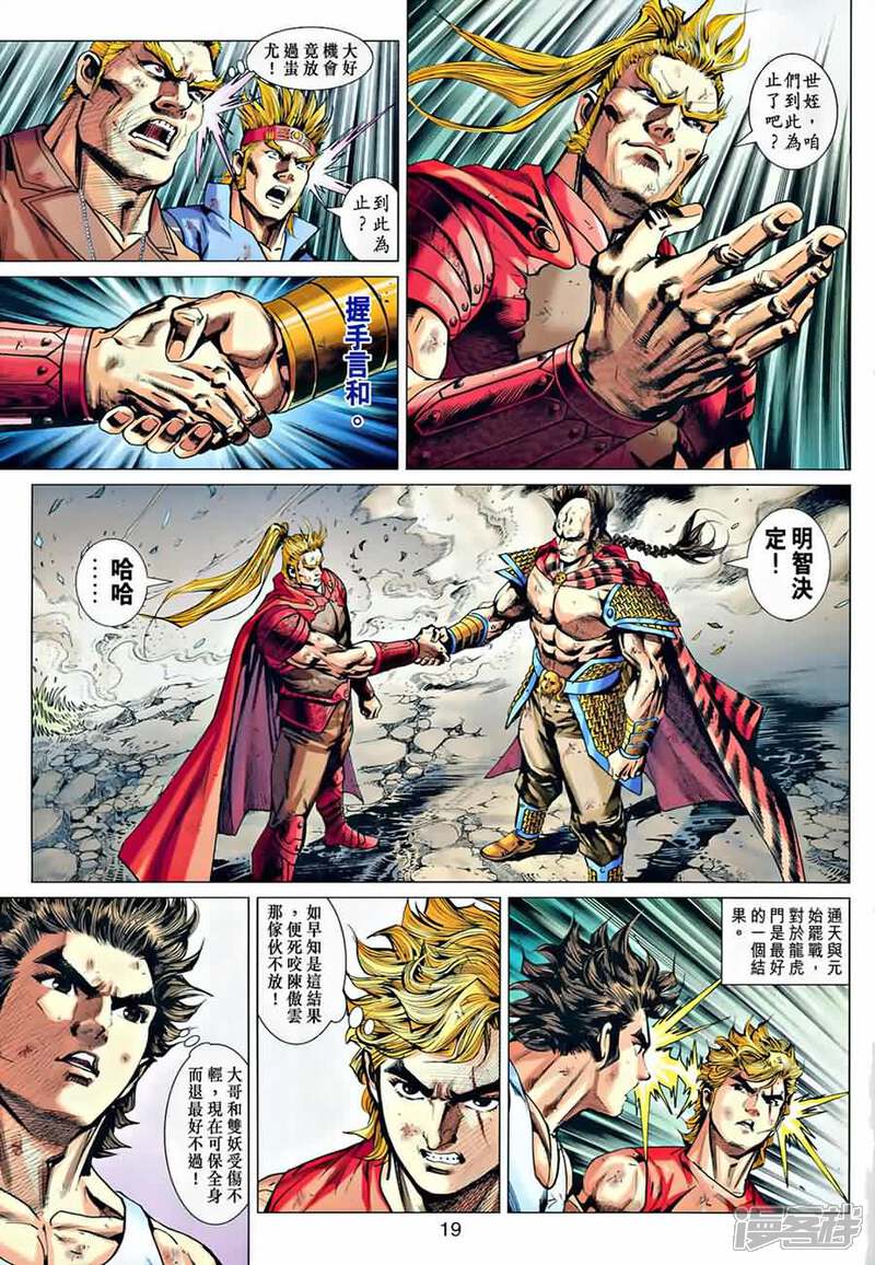 【新著龙虎门】漫画-（第535话）章节漫画下拉式图片-第18张图片