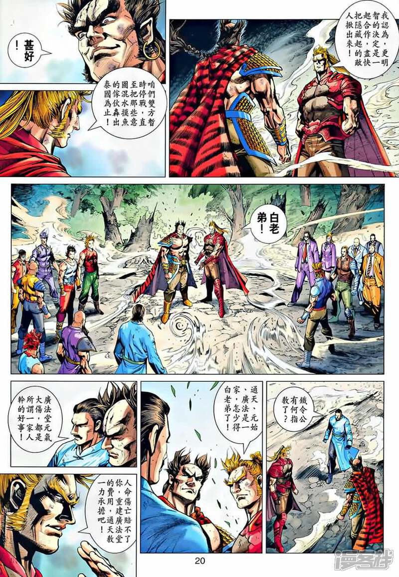 【新著龙虎门】漫画-（第535话）章节漫画下拉式图片-第19张图片
