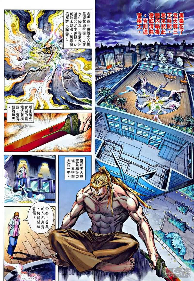 【新著龙虎门】漫画-（第535话）章节漫画下拉式图片-第23张图片