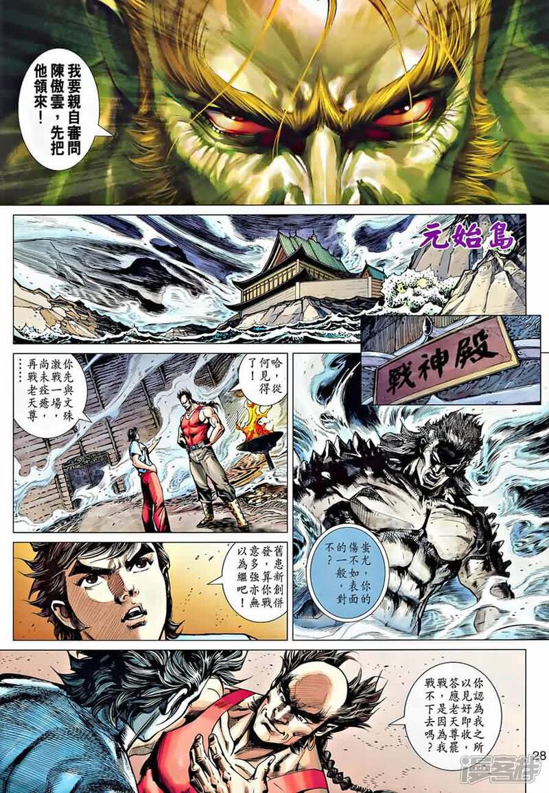 【新著龙虎门】漫画-（第535话）章节漫画下拉式图片-27.jpg