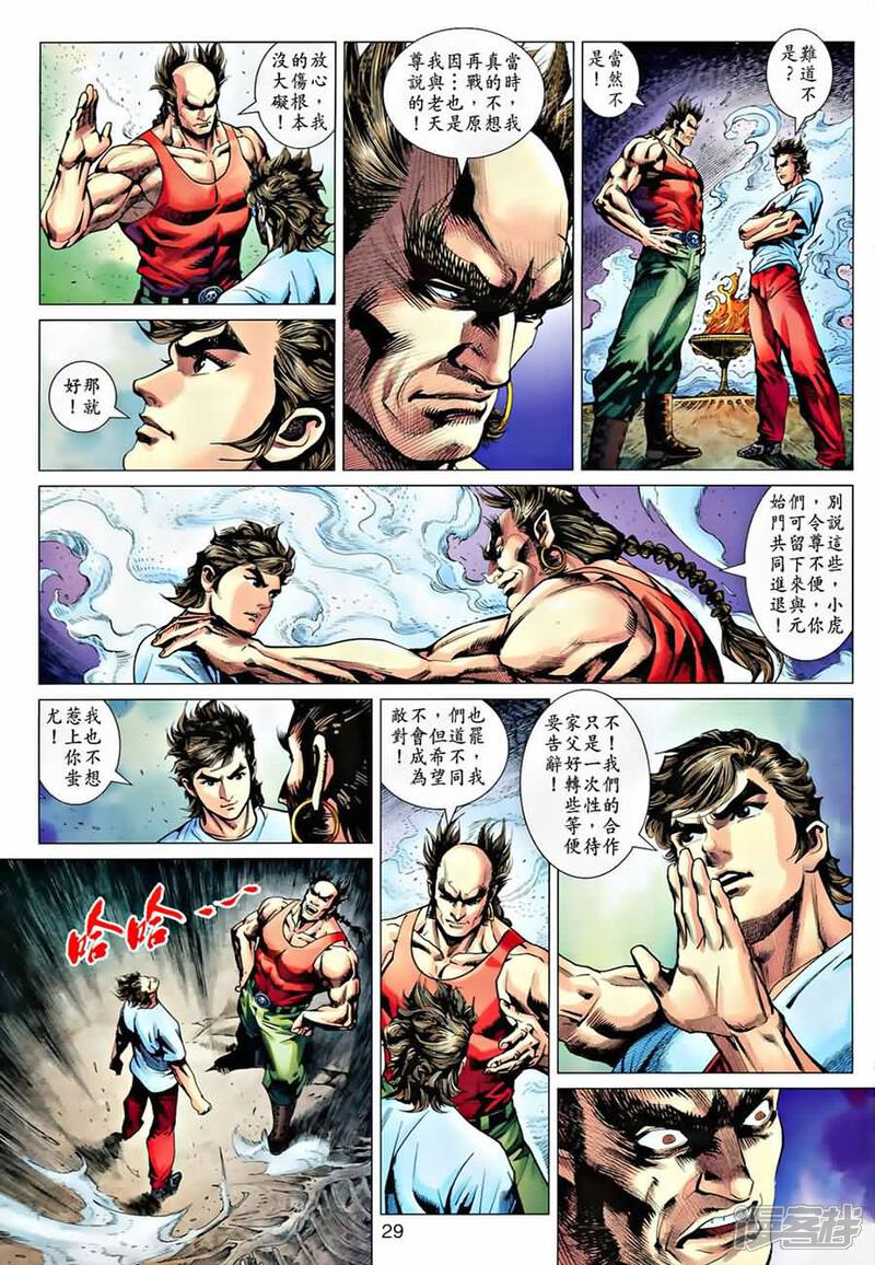 【新著龙虎门】漫画-（第535话）章节漫画下拉式图片-第28张图片