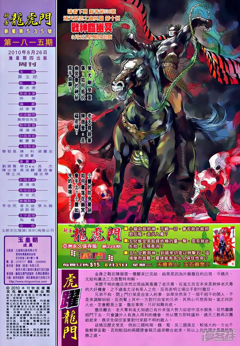 【新著龙虎门】漫画-（第535话）章节漫画下拉式图片-第31张图片
