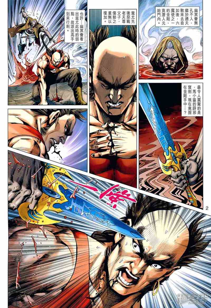 【新著龙虎门】漫画-（第536话）章节漫画下拉式图片-第2张图片