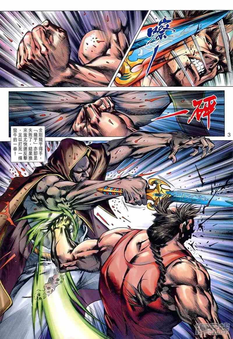 【新著龙虎门】漫画-（第536话）章节漫画下拉式图片-第3张图片