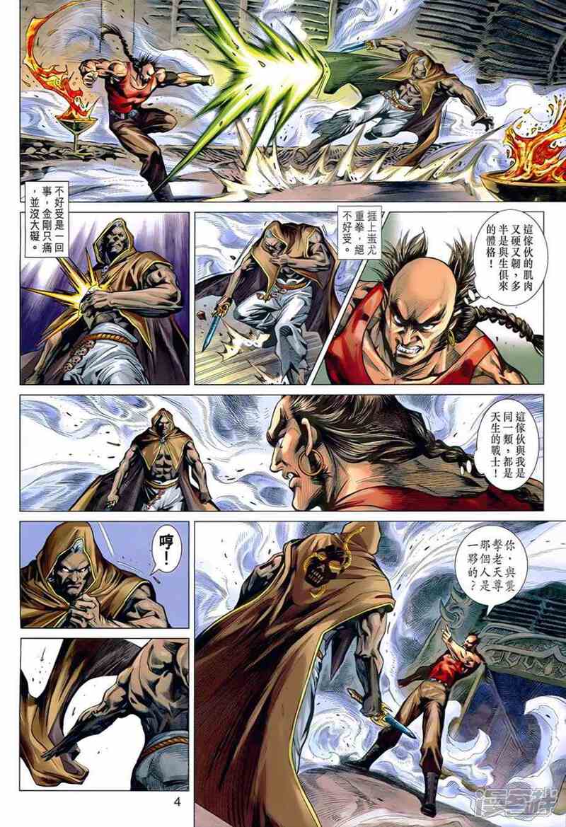 【新著龙虎门】漫画-（第536话）章节漫画下拉式图片-第4张图片
