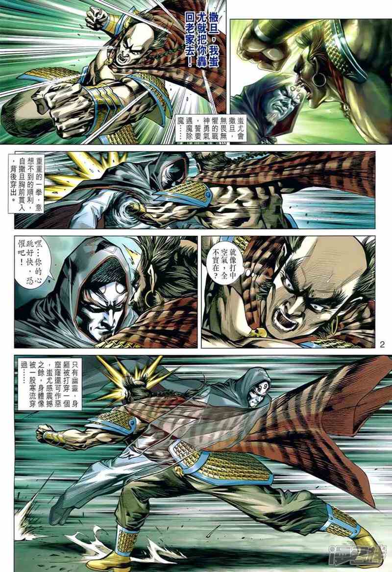 【新著龙虎门】漫画-（第537话）章节漫画下拉式图片-第2张图片