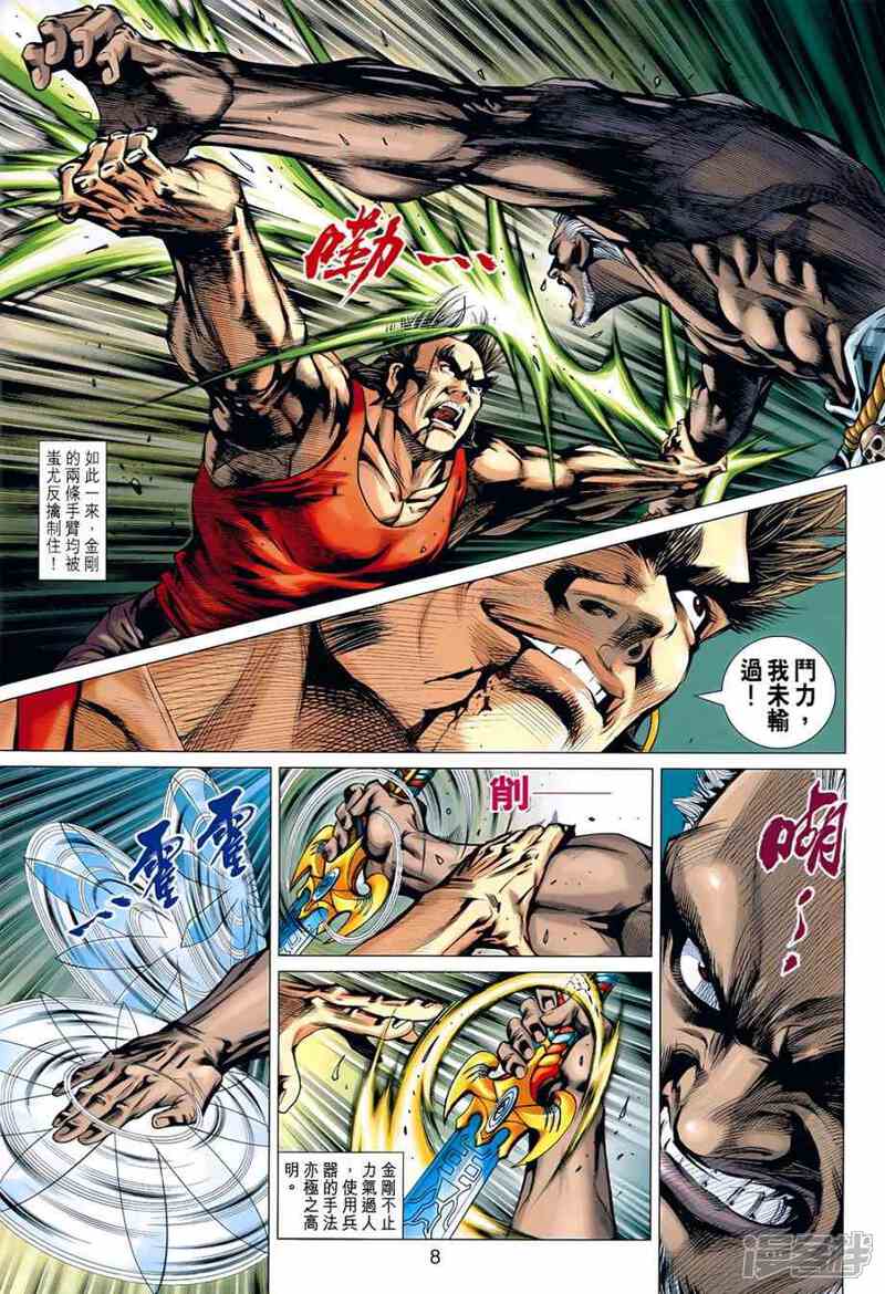 【新著龙虎门】漫画-（第536话）章节漫画下拉式图片-第7张图片