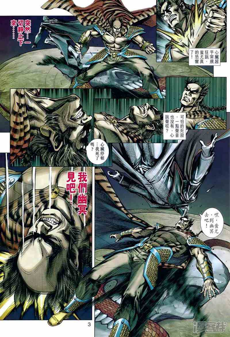 【新著龙虎门】漫画-（第537话）章节漫画下拉式图片-第3张图片